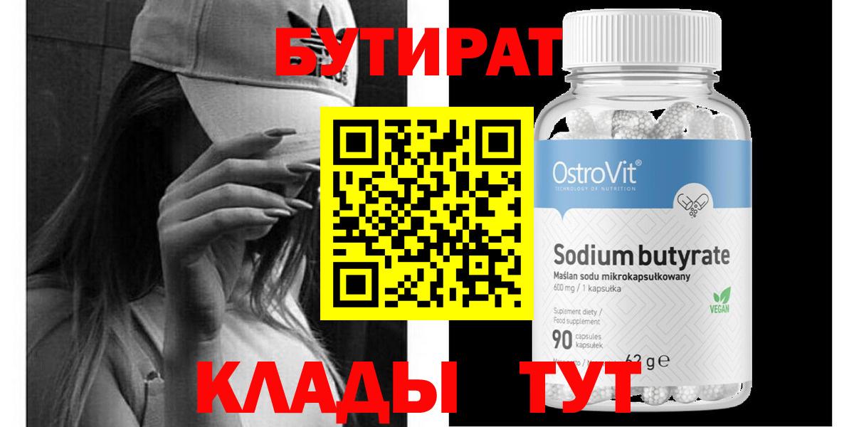 Бутират BDO Гагарин
