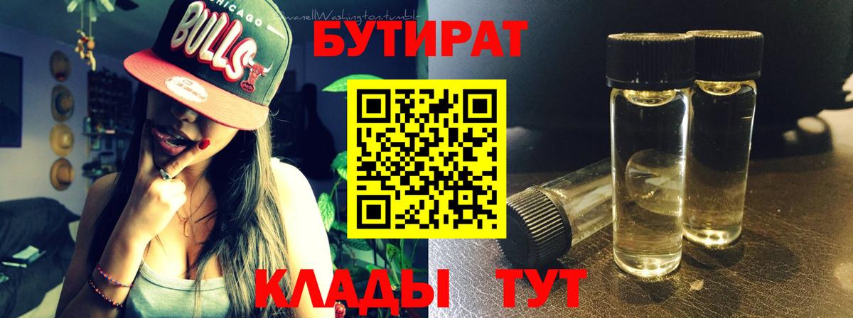 Бутират жидкий экстази  Вход с VPN  Гагарин 