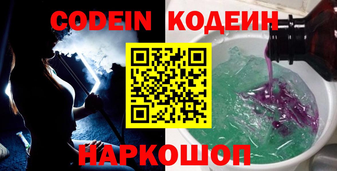 Кодеин напиток Lean (лин) Гагарин