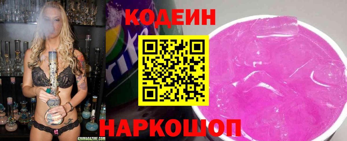 Кодеиновый сироп Lean напиток Lean (лин)  Вход с VPN  Гагарин  Кодеиновый сироп Lean напиток Lean (лин) 