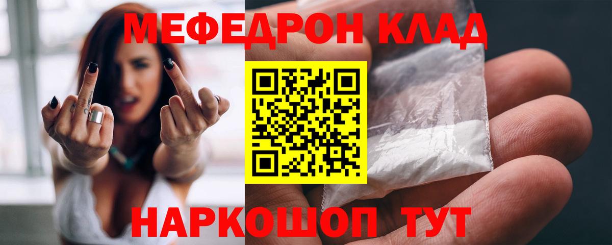 МЕФ кристаллы  Мефедрон  Гагарин  Мефедрон 4 MMC  Вход с VPN 
