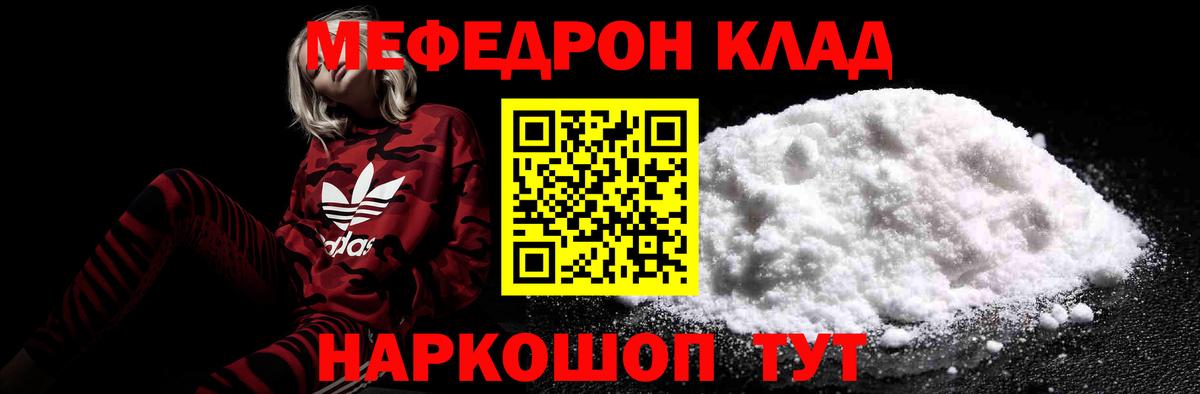Меф мяу мяу мука Гагарин